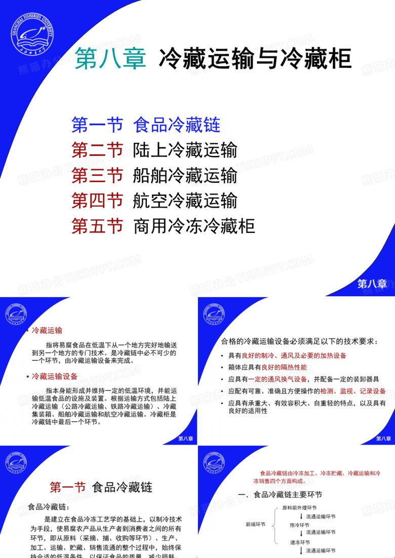 冷链物流培训