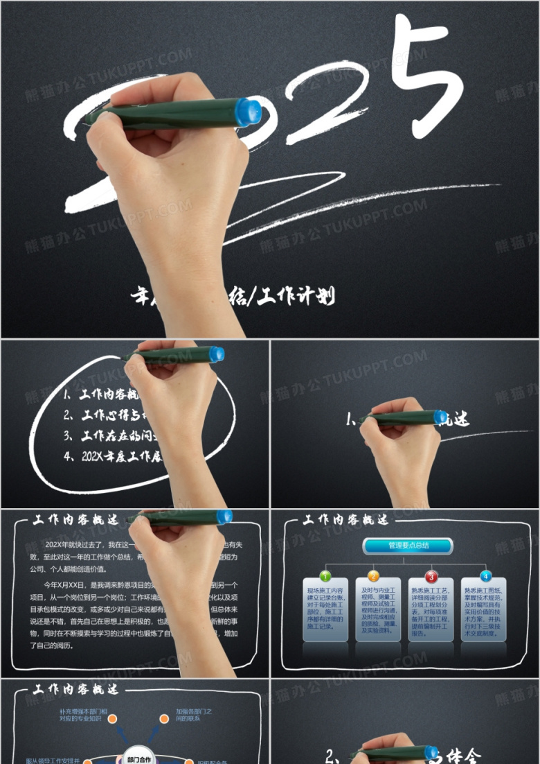 2025年手写商务通用工作总结报告框架完整时尚高端PPT模板
