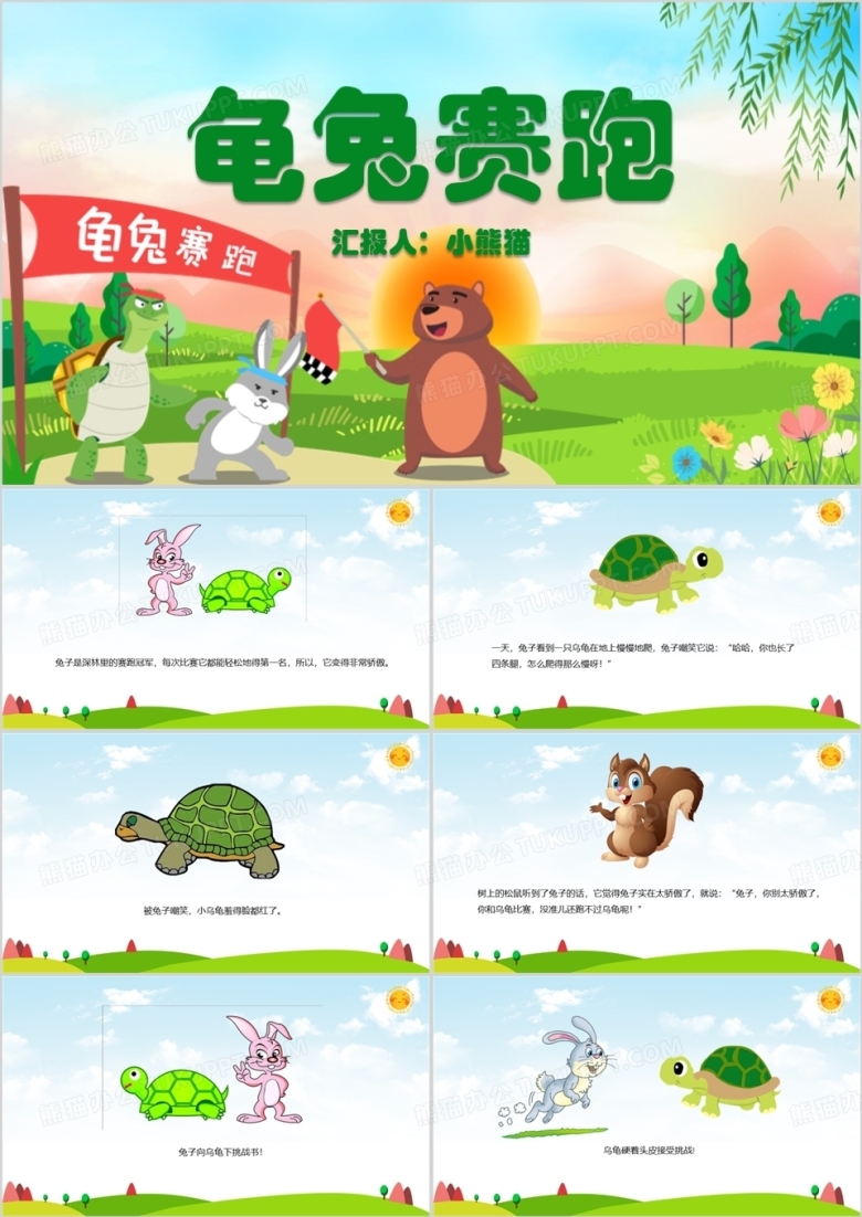龟兔赛跑儿童故事绘本PPT模板