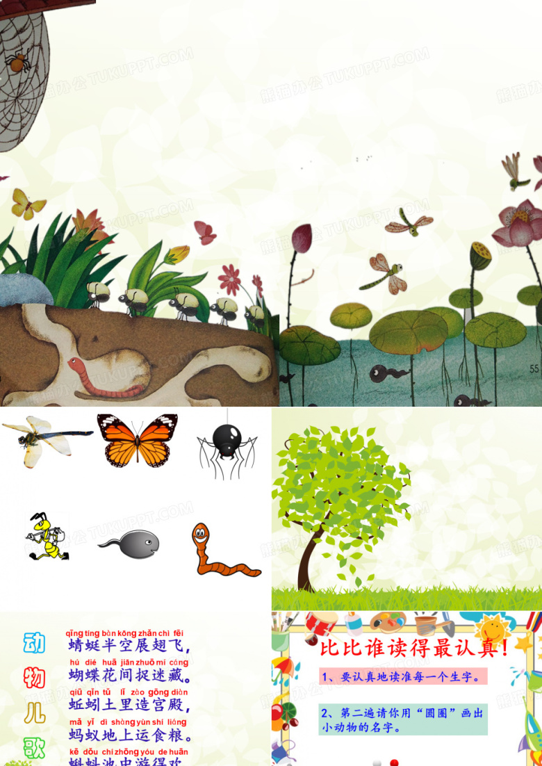 《动物儿歌》ppt