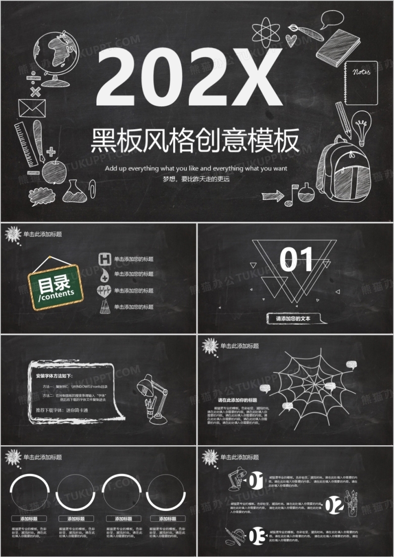 黑板教育类论文答辩PPT