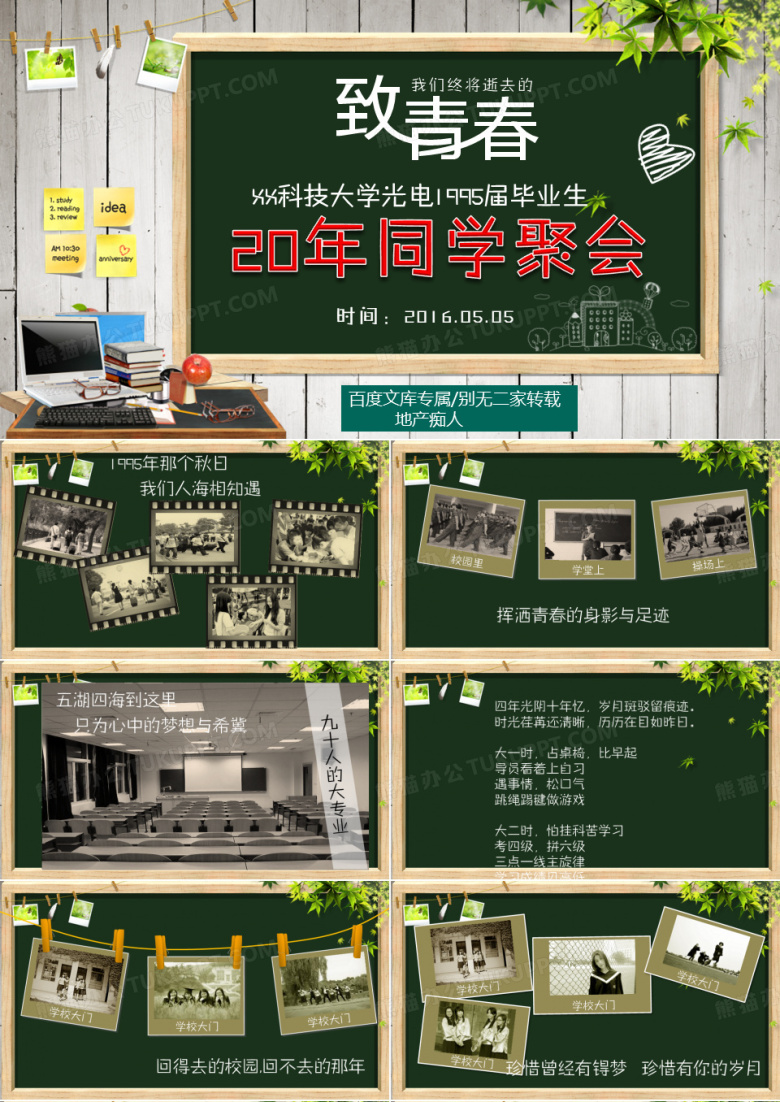 [最新推荐]二十年20年同学聚会大学毕业电子相册视频片头PPT模板-复古怀旧致青春
