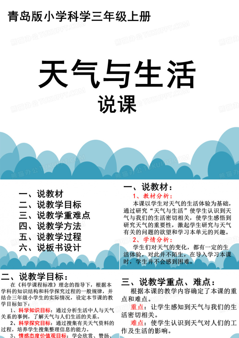 小学科学说课