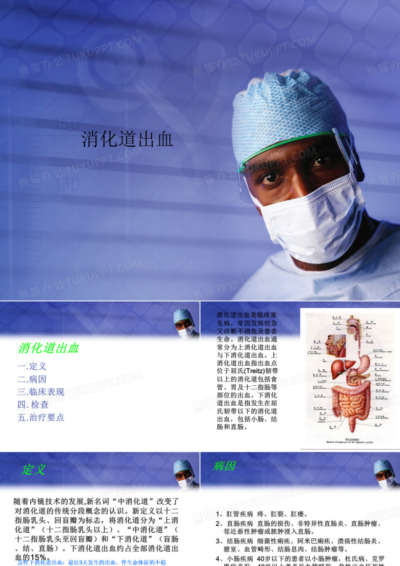 消化道出血