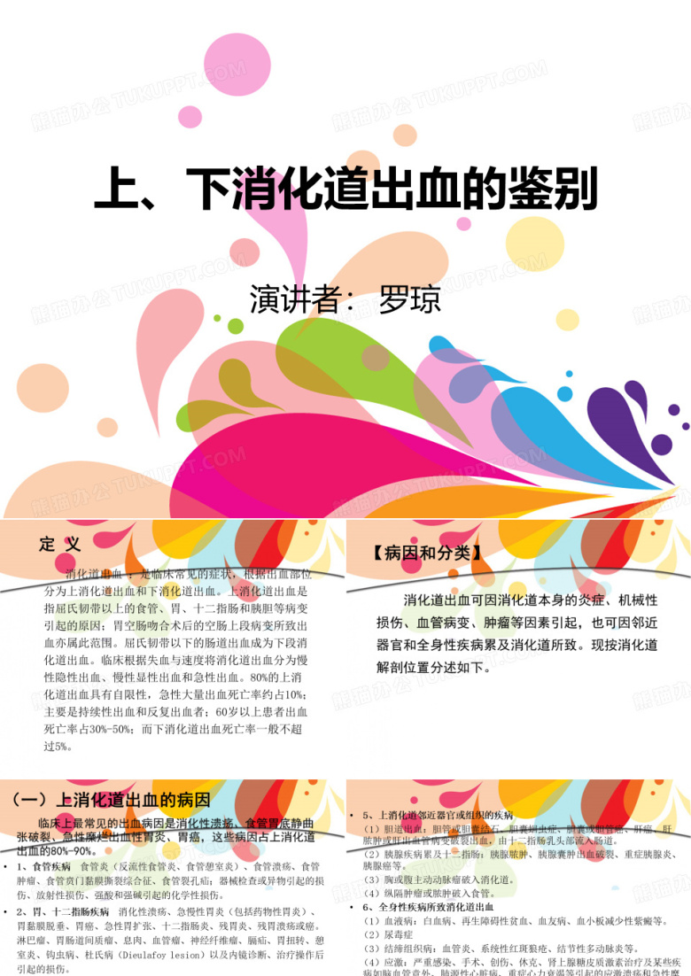 消化道出血鉴别