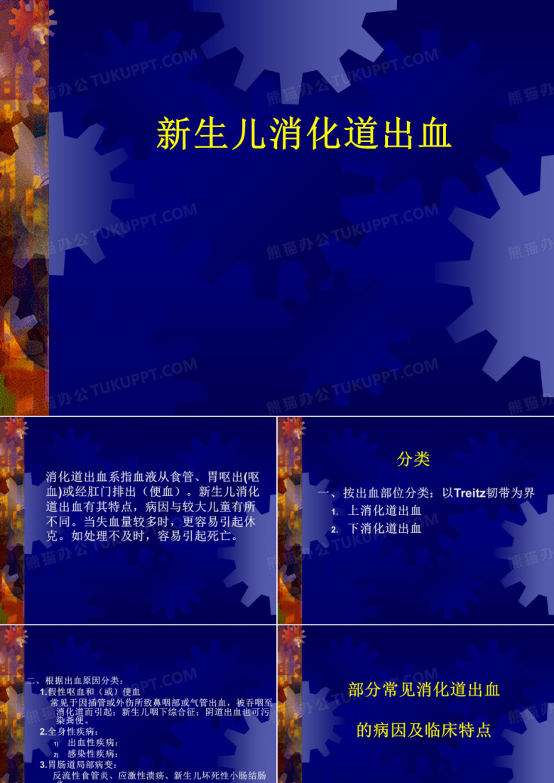 新生儿消化道出血