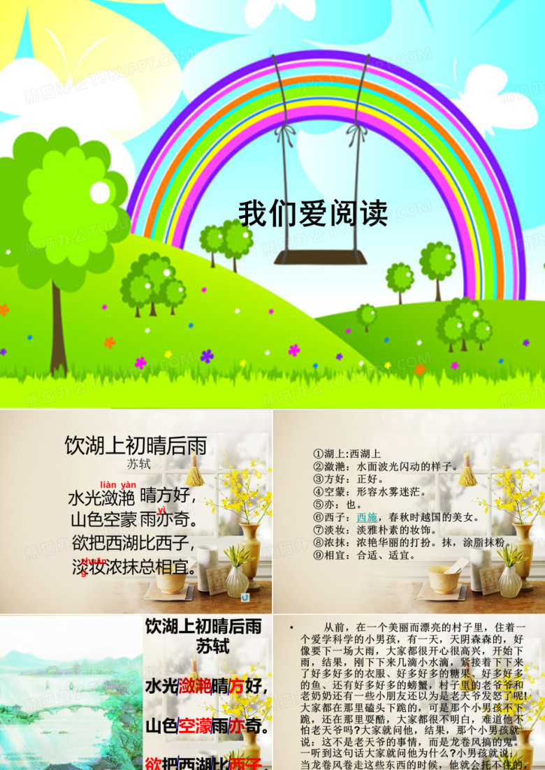 讲故事比赛