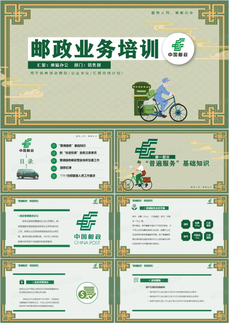 邮政业务培训工作总结PPT模板