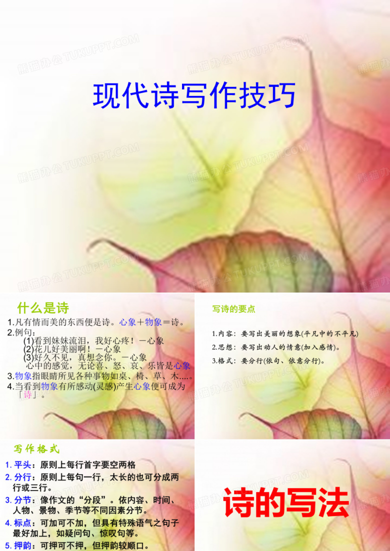 现代诗写作技巧