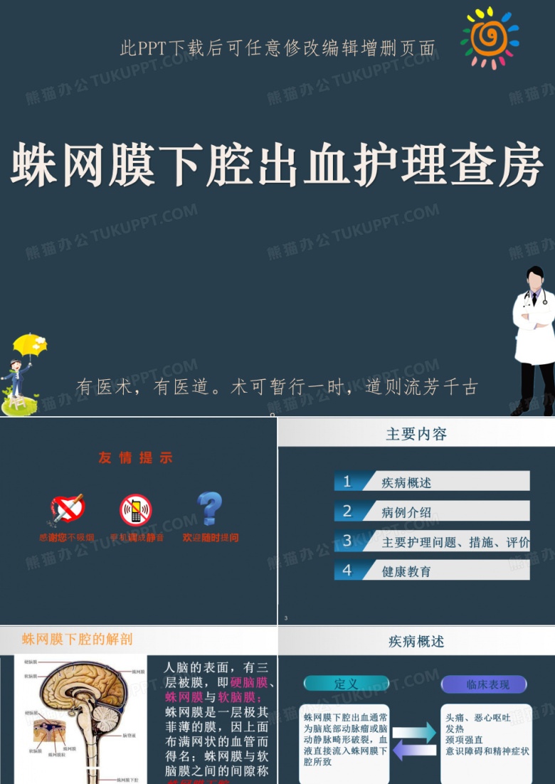 蛛网膜下腔出血护理查房ppt