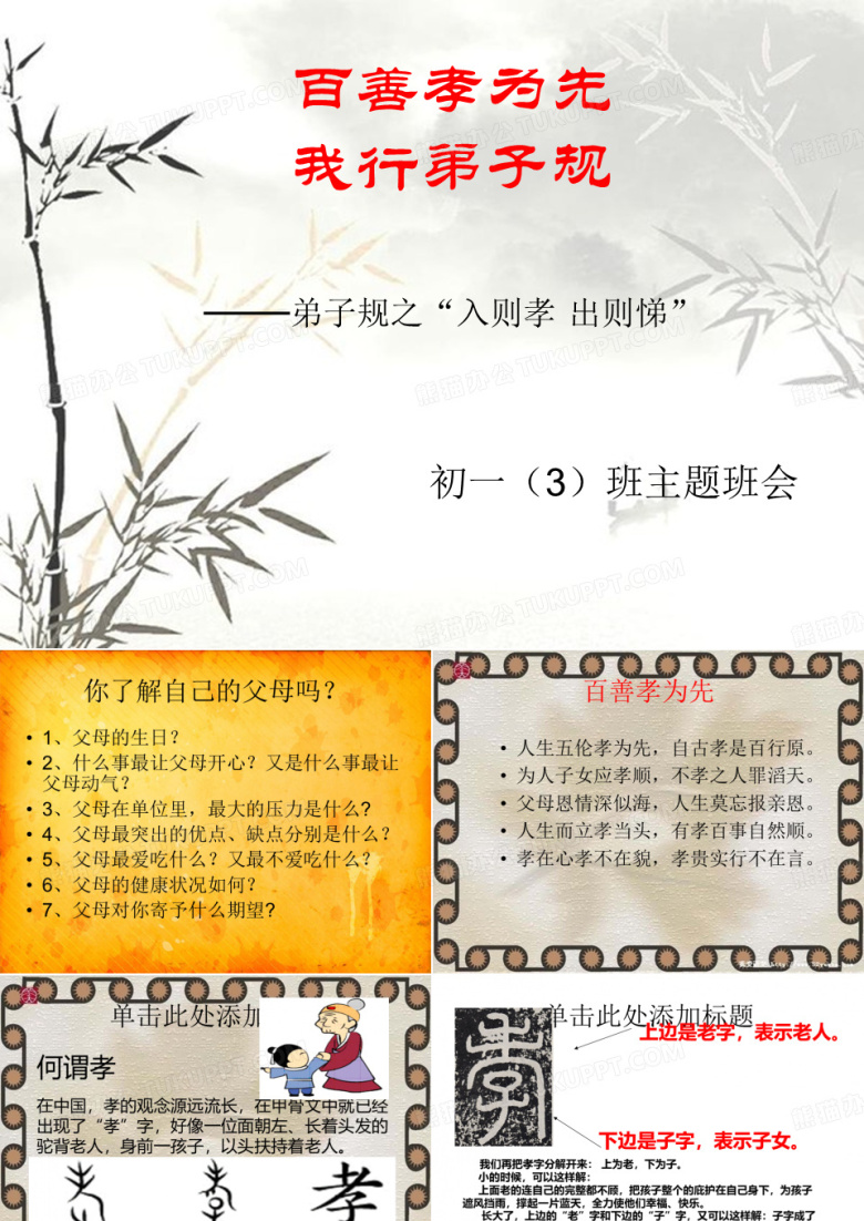 百善孝为先