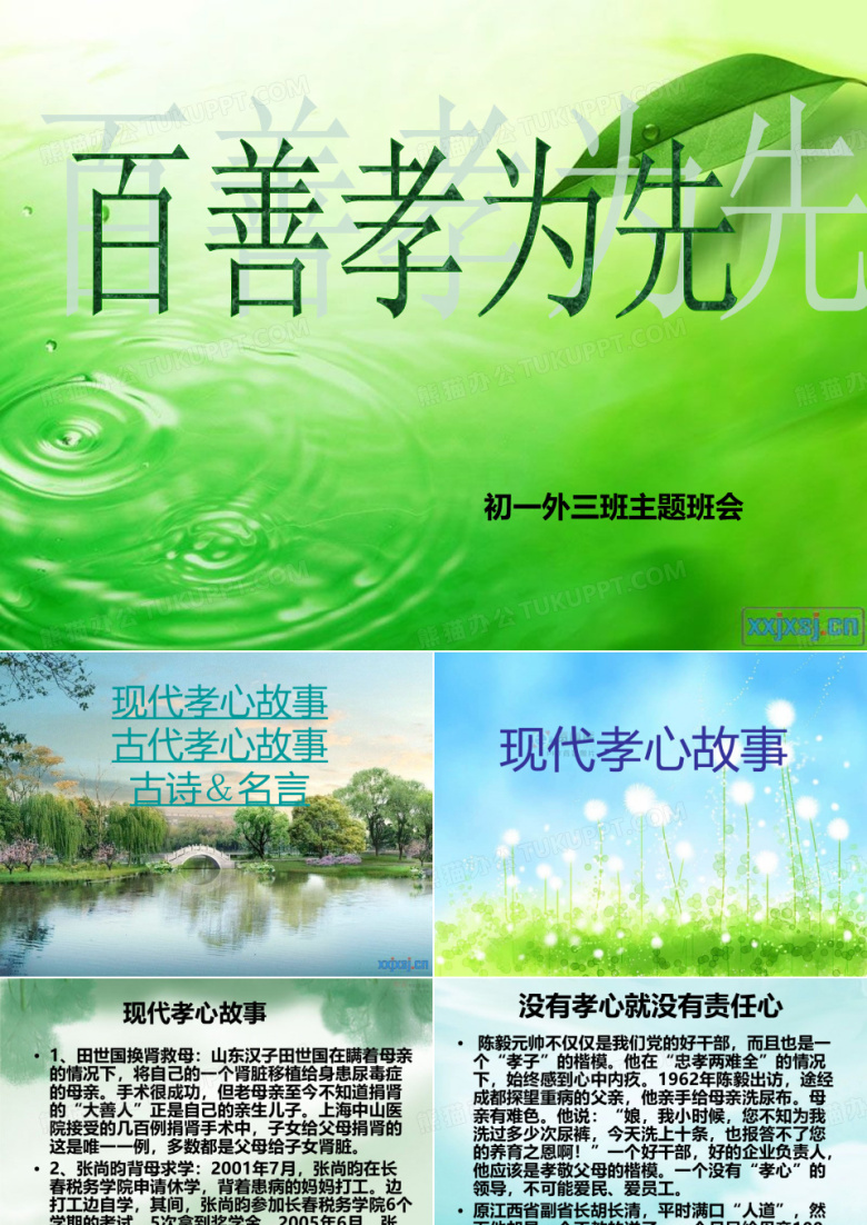 百善孝为先