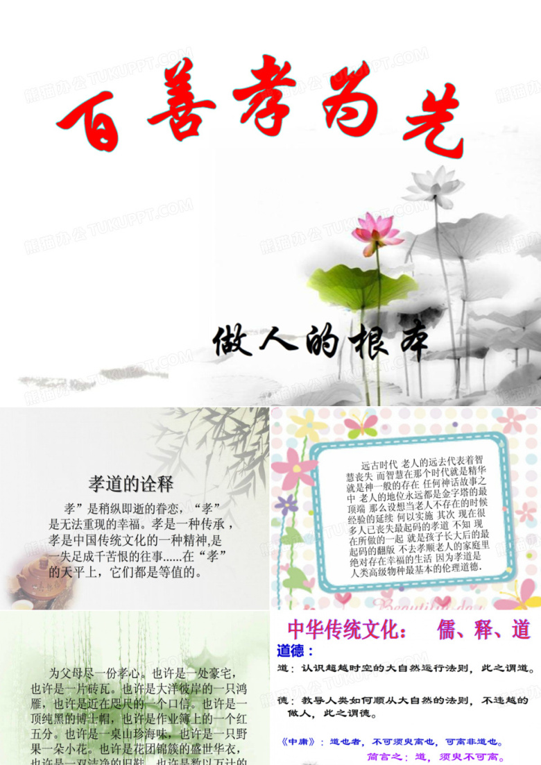 百善孝为先.ppt