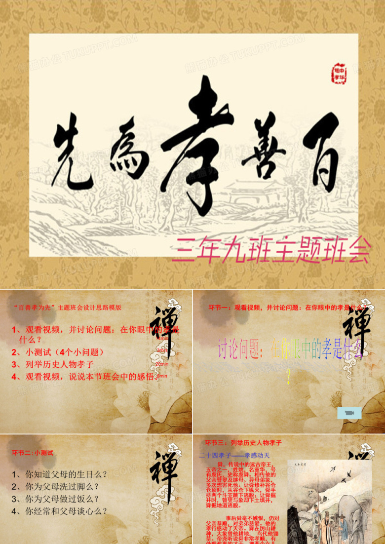 百善孝为先主题班会