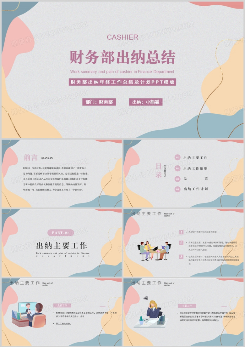 财务部出纳年终工作总结PPT模板