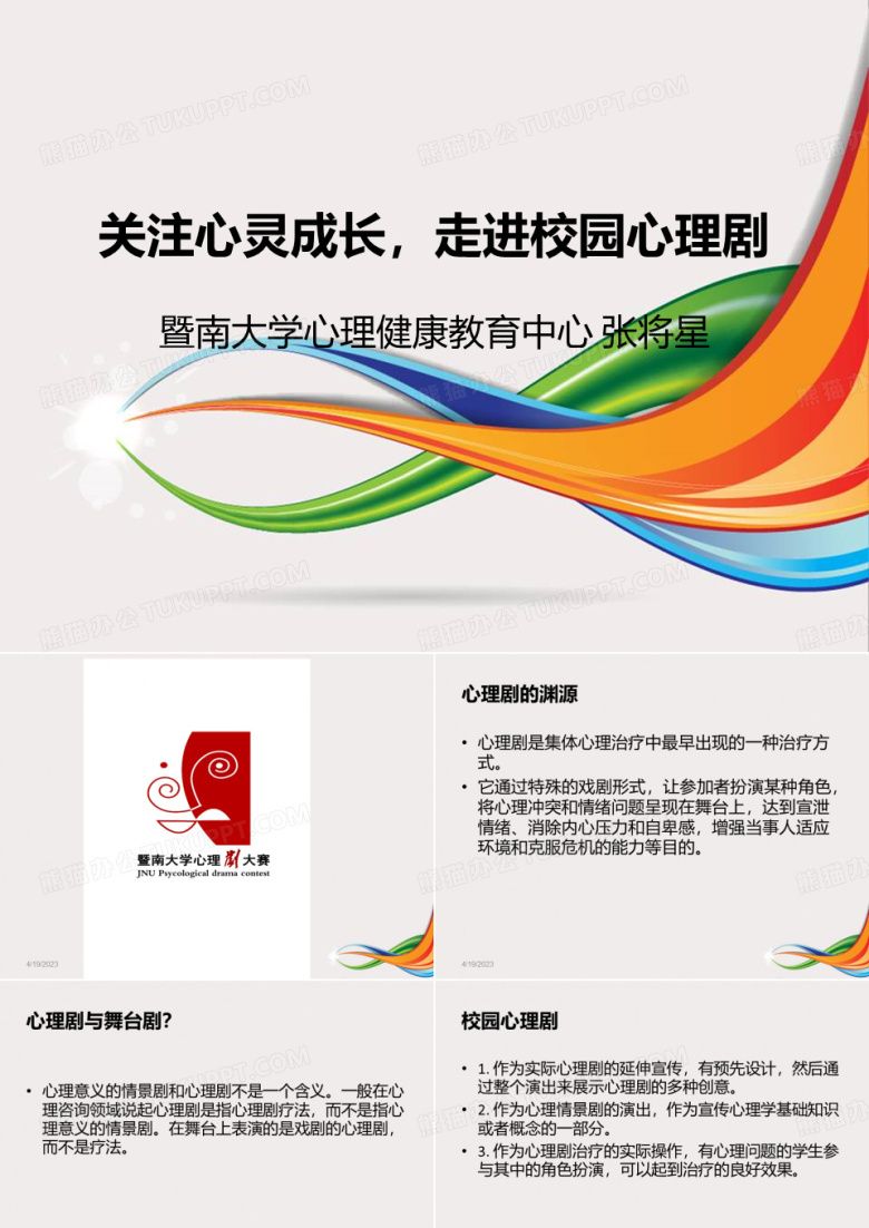 心理剧