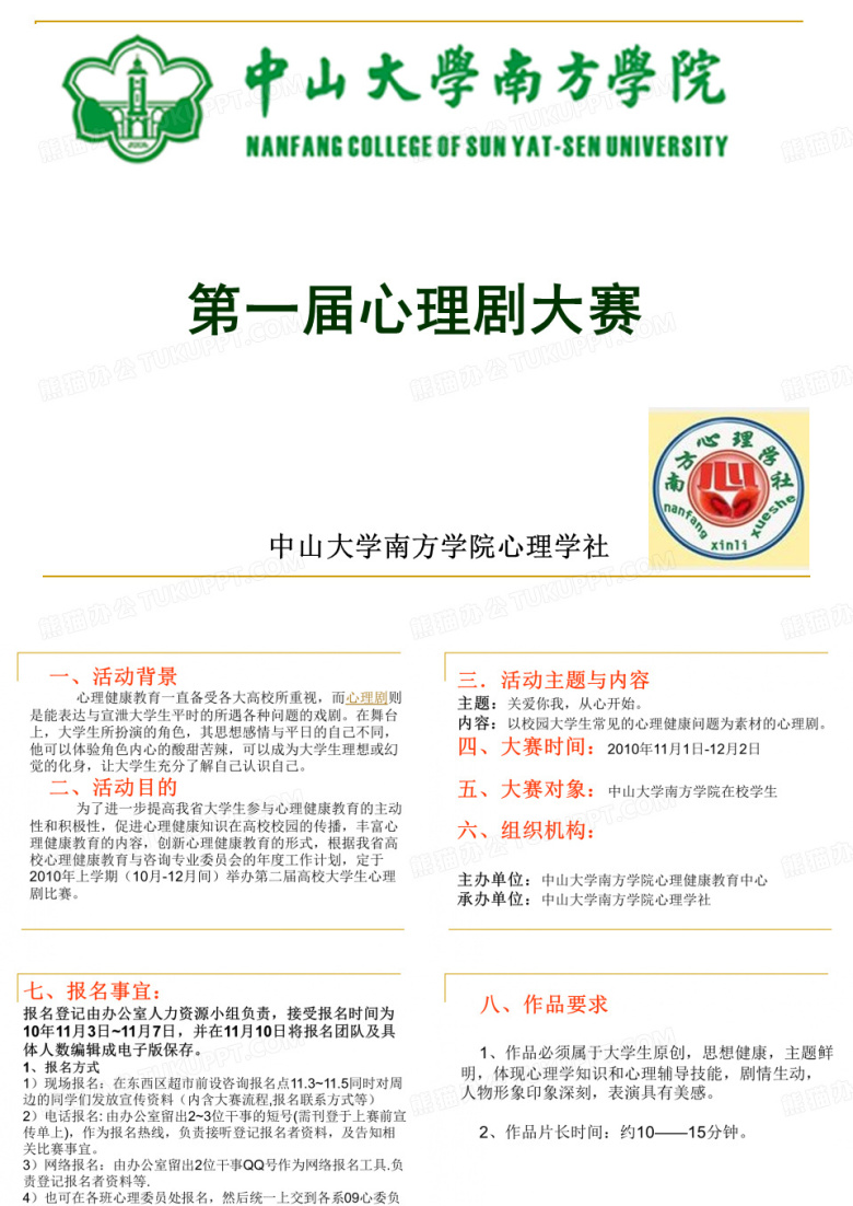 心理剧大赛