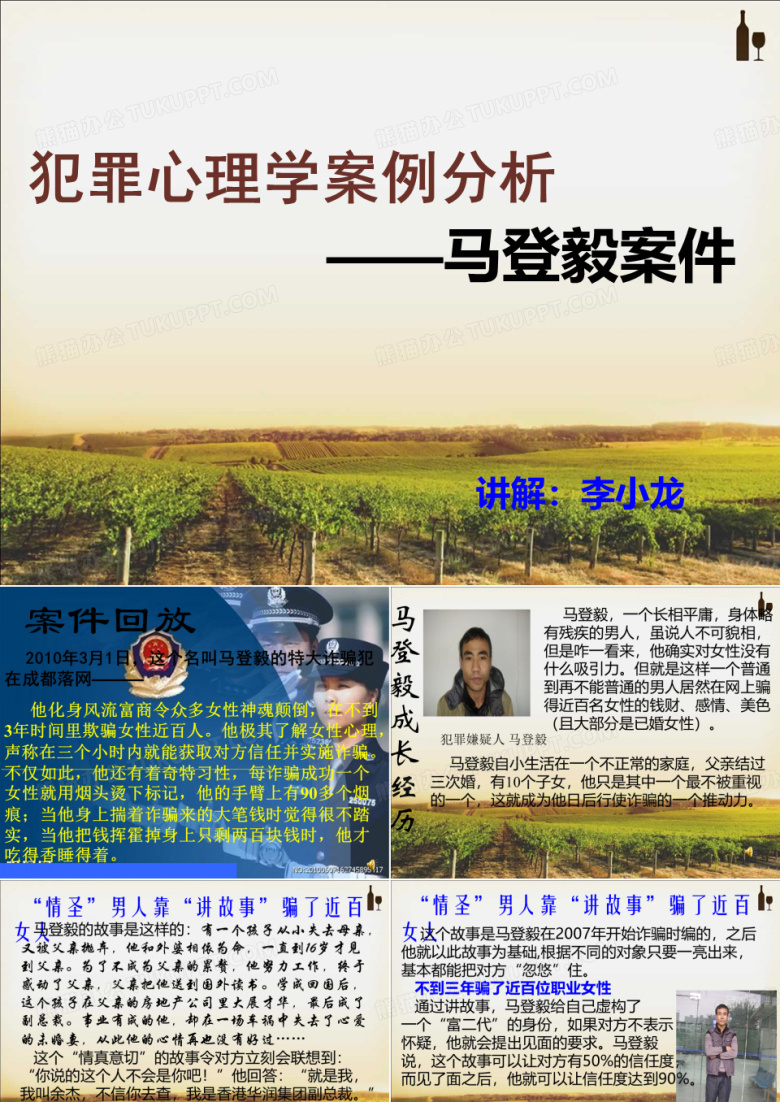 犯罪心理学案例