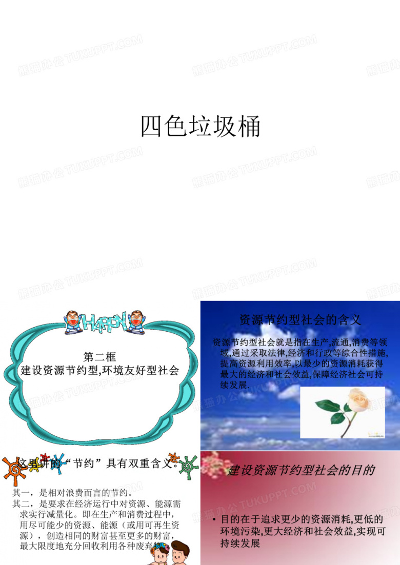 四色垃圾桶