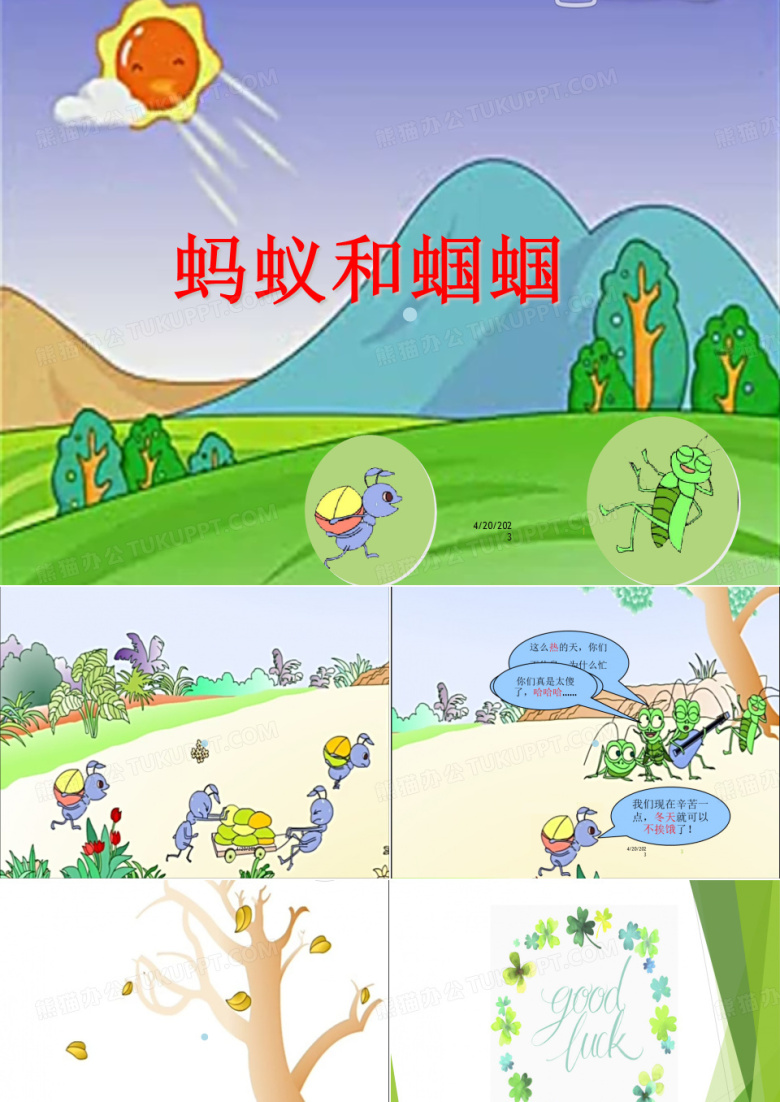 蚂蚁和蝈蝈&mdash;&mdash;小学生讲故事PPT课件