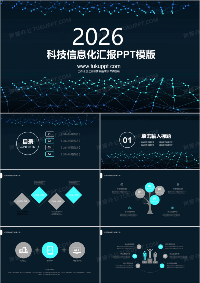 科技信息化工作总结PPT模板