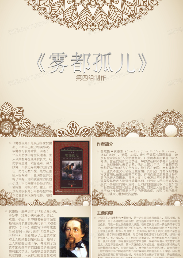 《雾都孤儿》