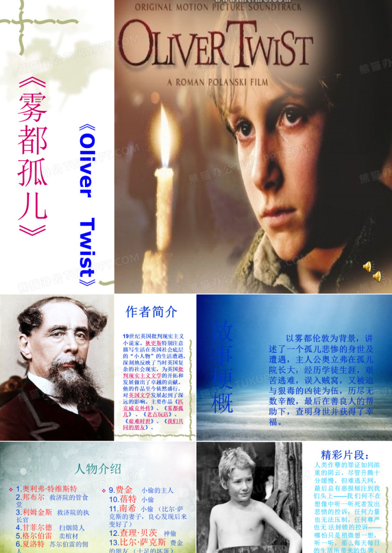 雾都孤儿