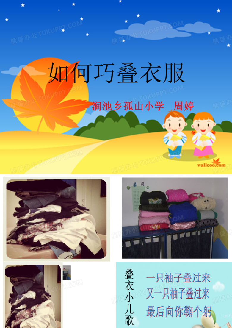 叠衣服
