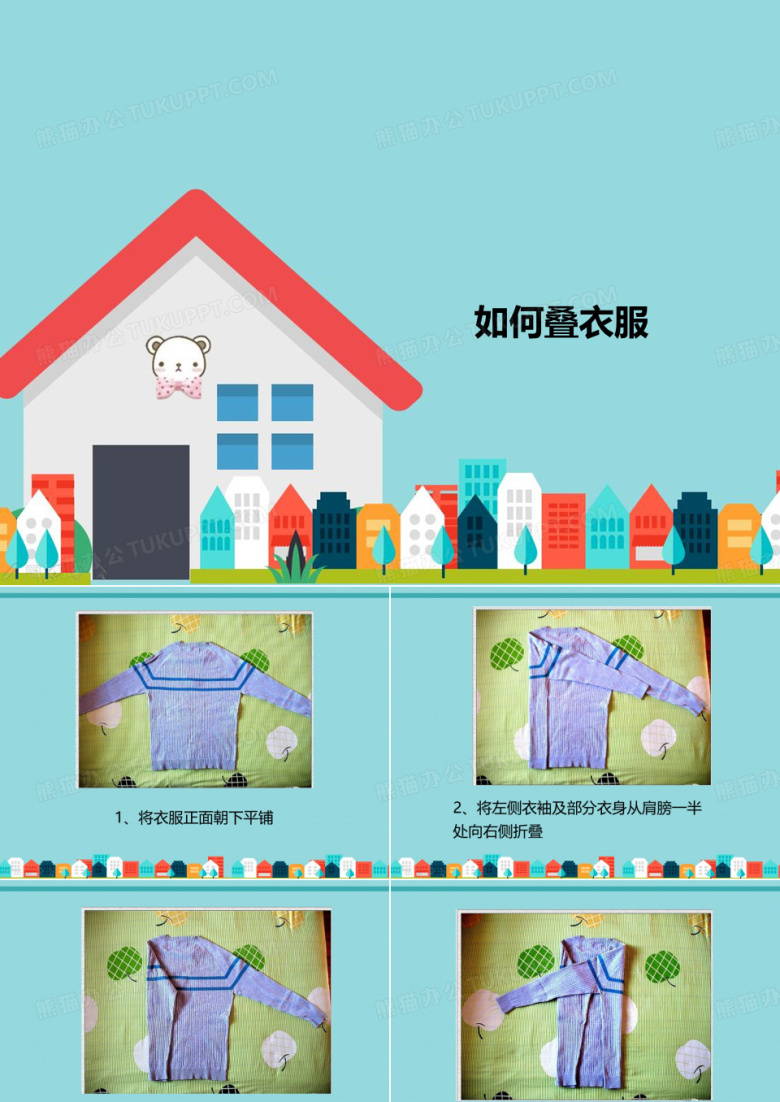 如何叠衣服