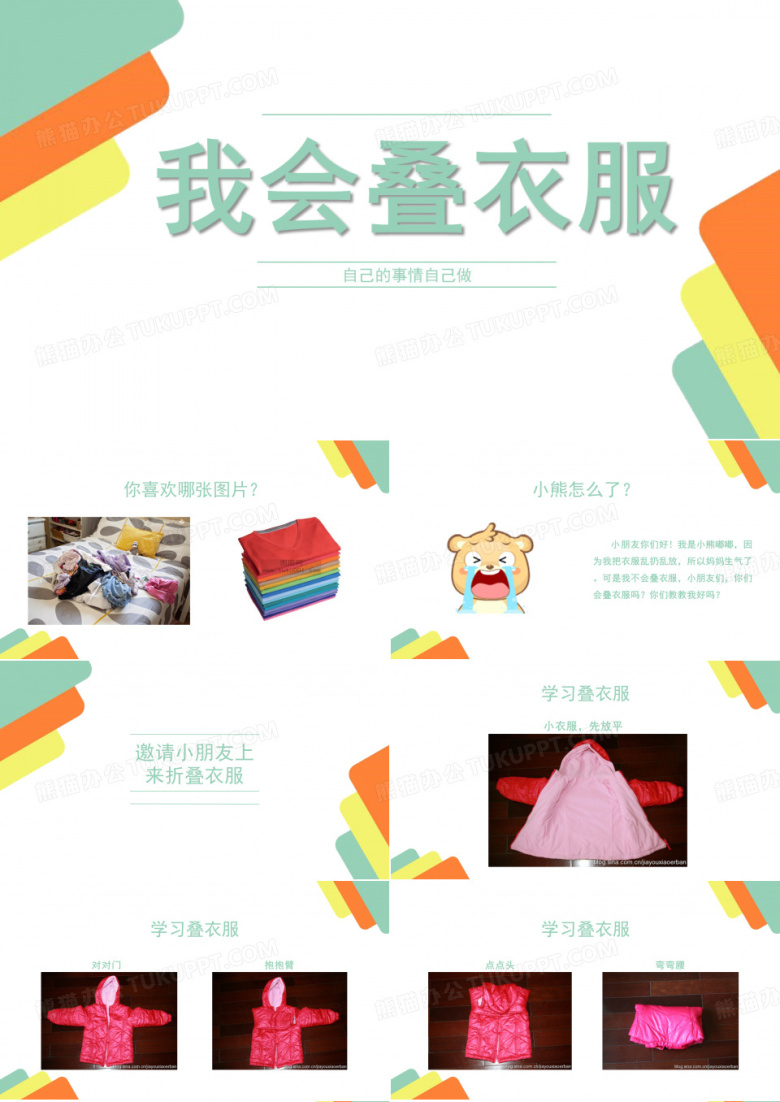 自己叠衣服