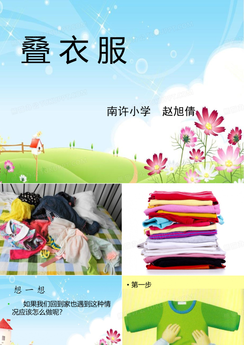 劳动与技能  叠衣服