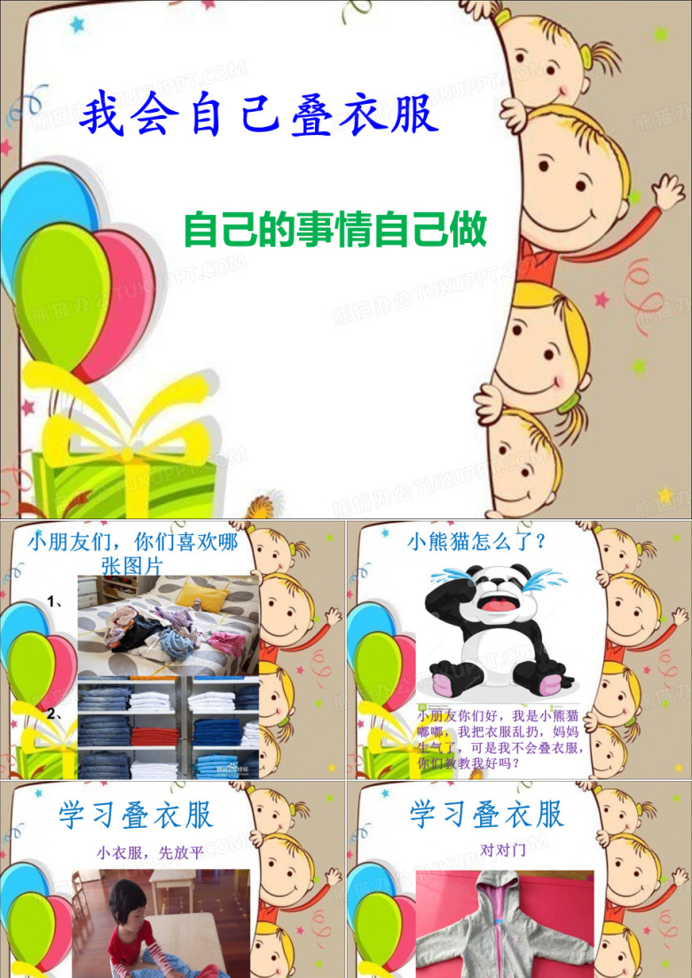 幼儿园叠衣服课件.