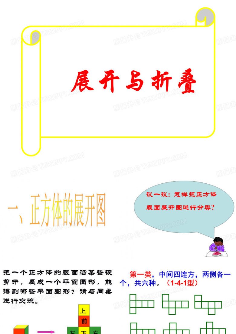 立方体的展开图