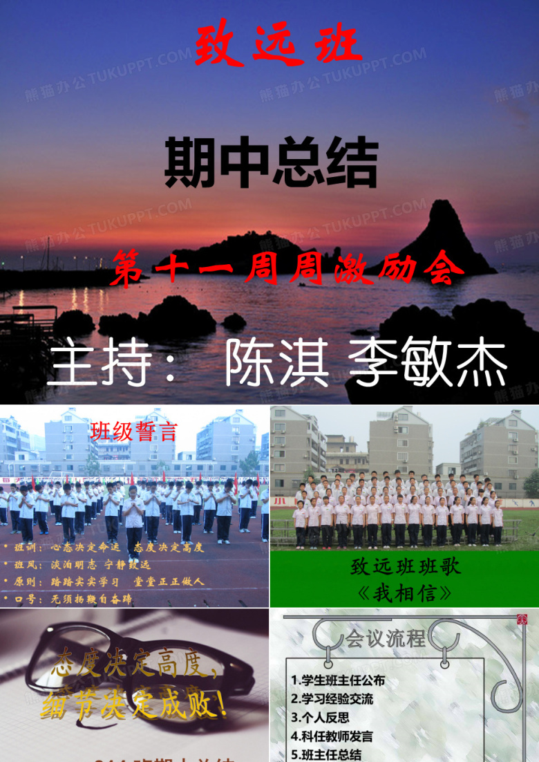 期中总结表彰