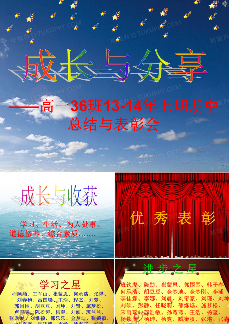 期中总结表彰班会