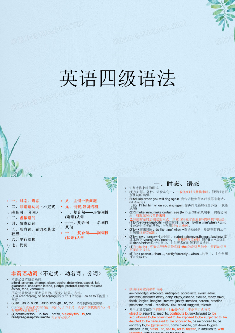 英语四级语法