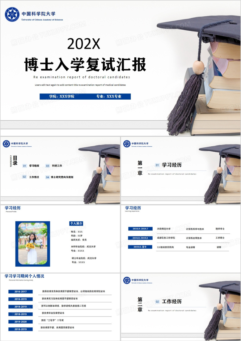 博士入学复试汇报个人介绍PPT模板