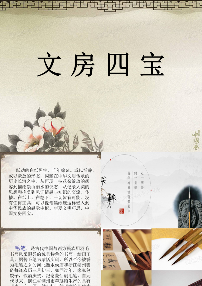 文房四宝