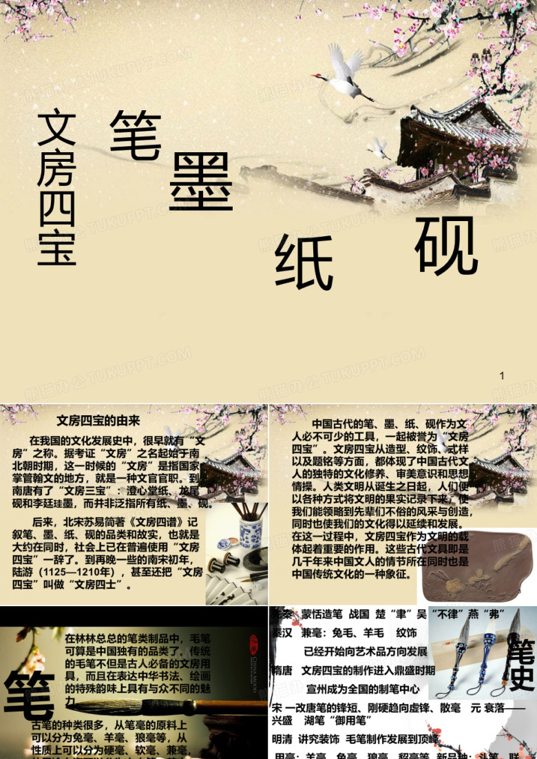 文房四宝
