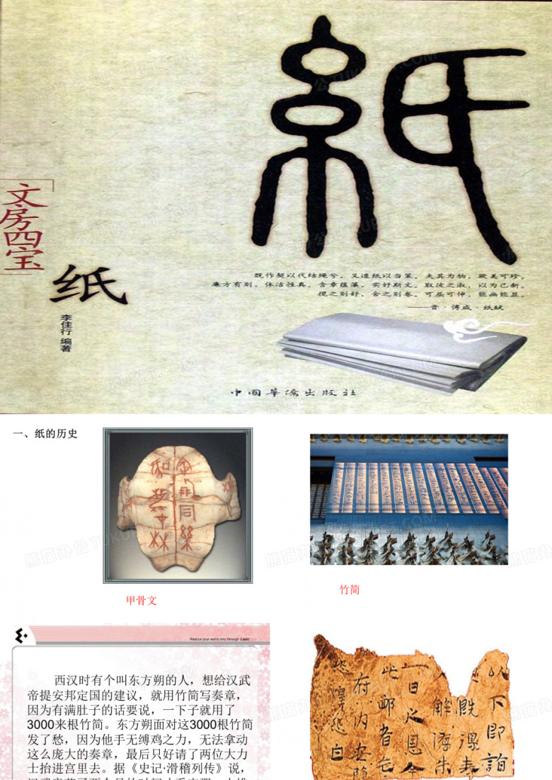 文房四宝