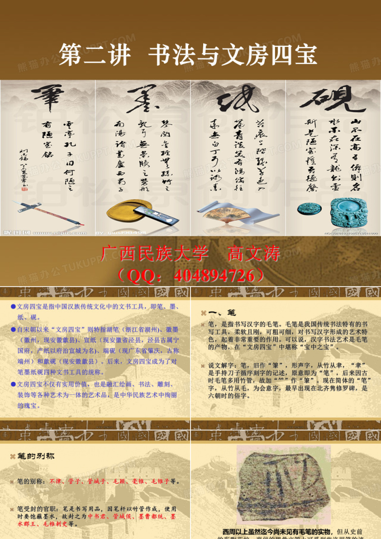 书法与文房四宝