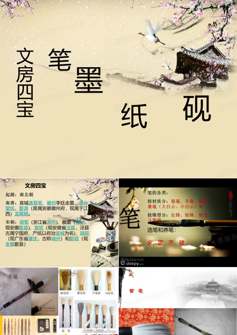 2文房四宝