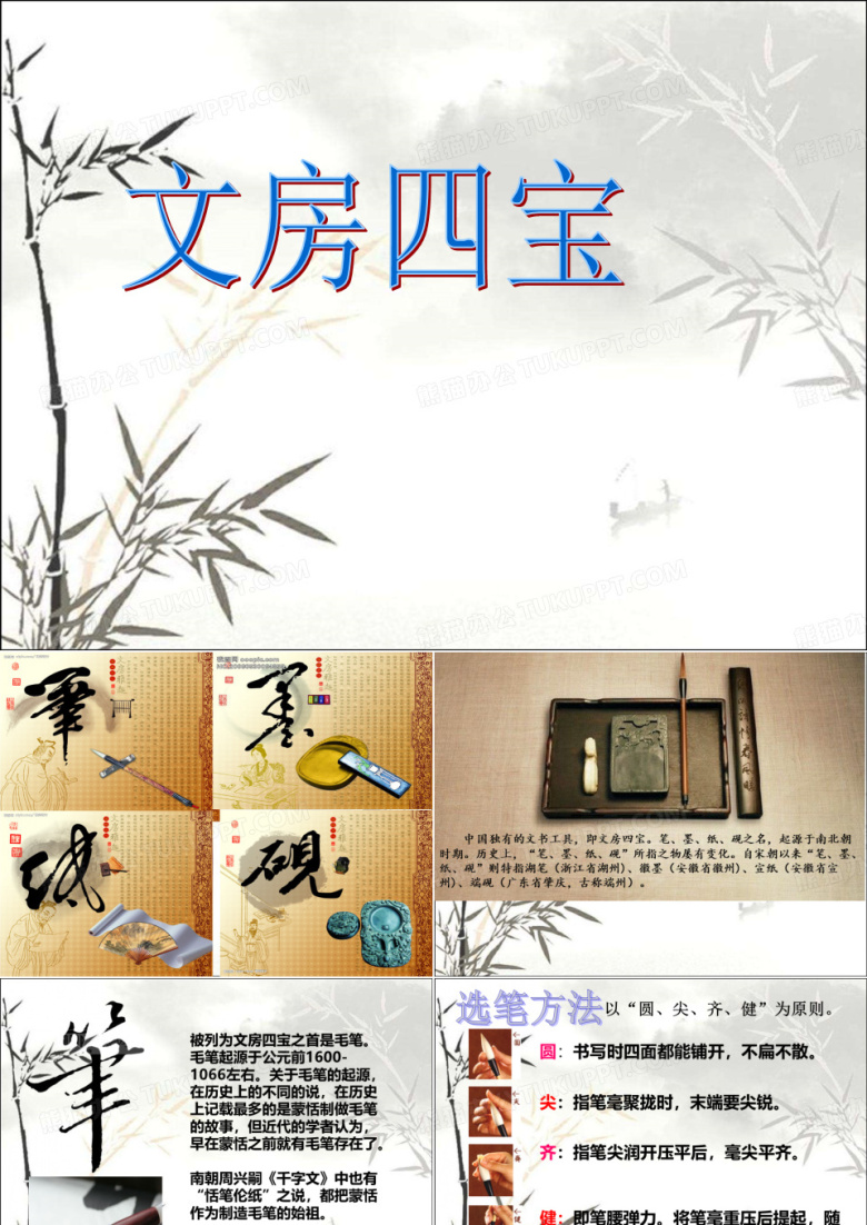 文房四宝 PPT