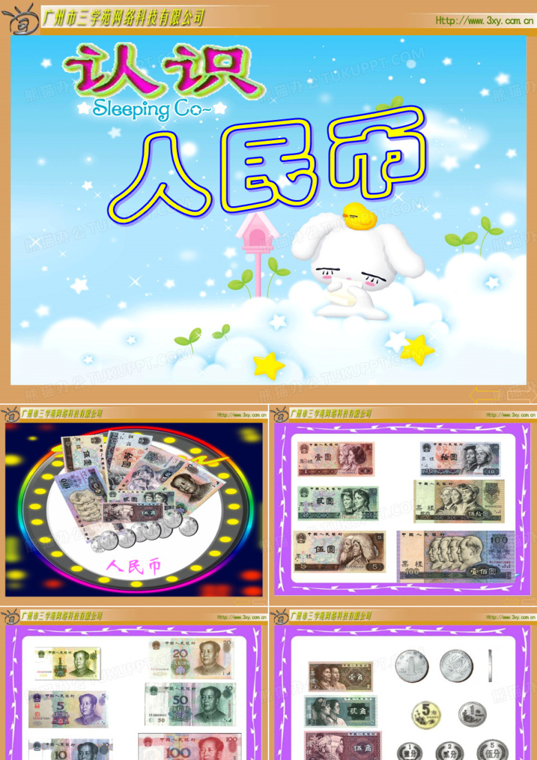 认识人民币