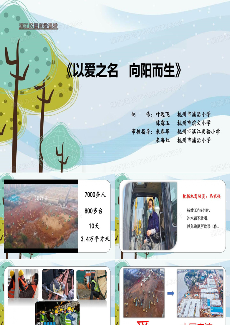 防疫德育微课堂：以爱之名 向阳而生26页PPT