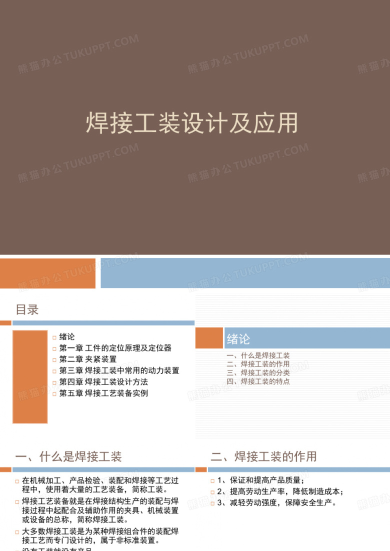 焊接工装设计基础