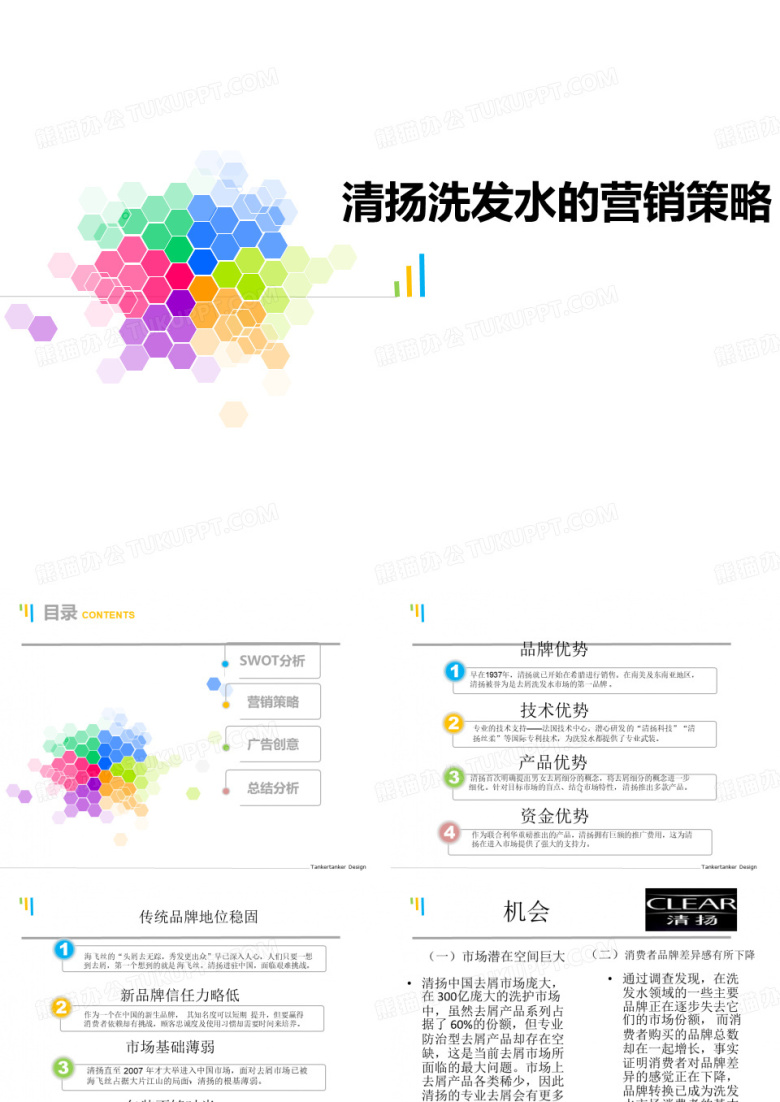 清扬洗发水
