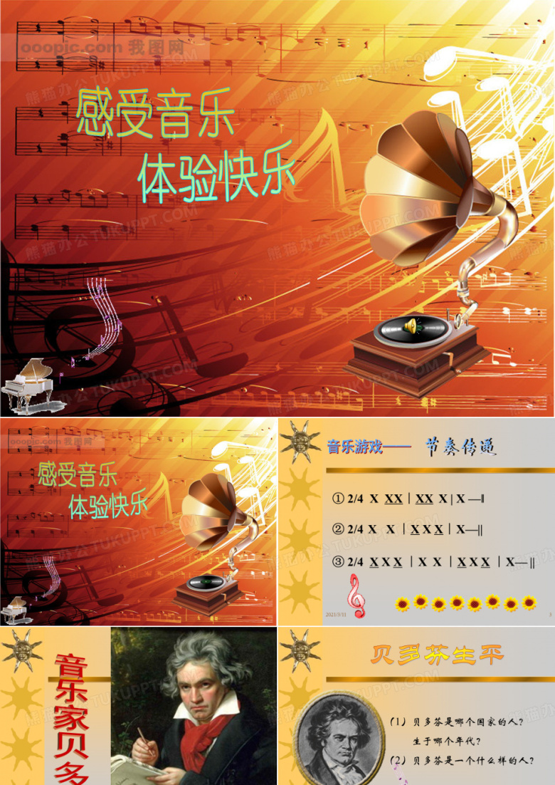 音乐家贝多芬