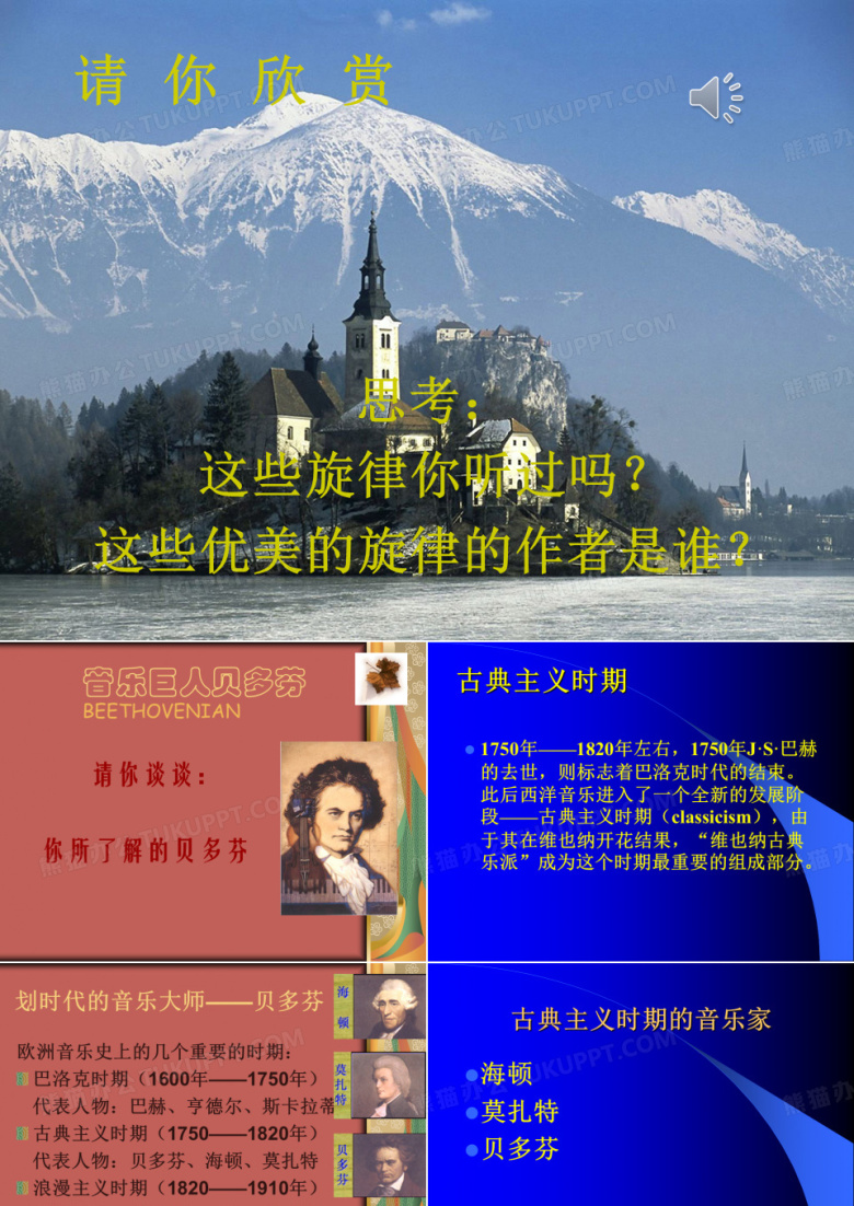 音乐家贝多芬简介