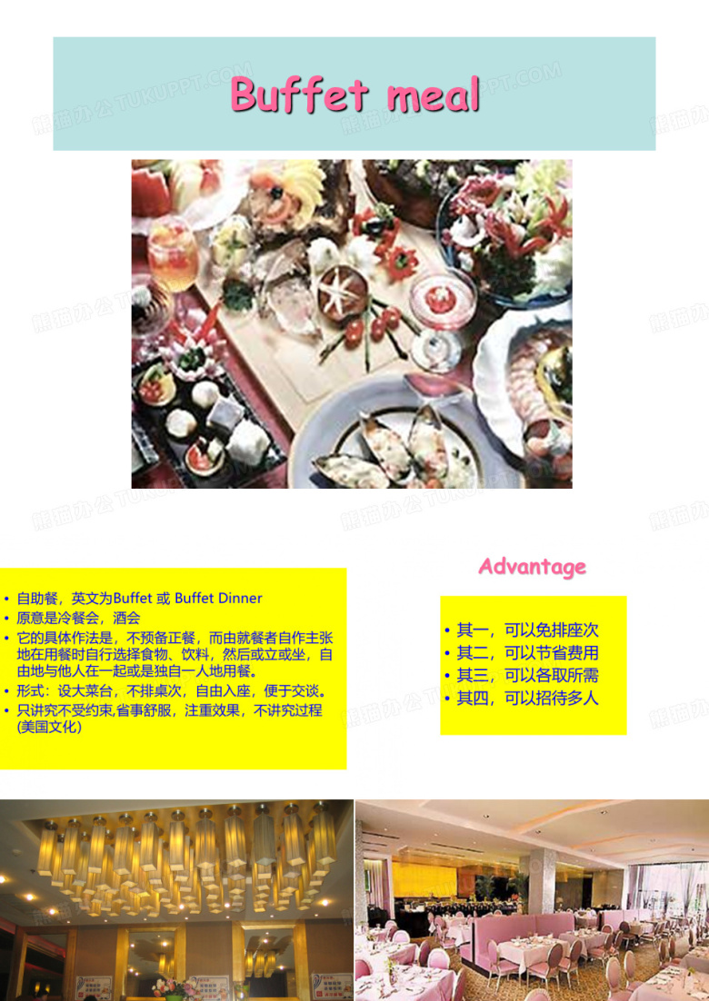 自助餐礼仪
